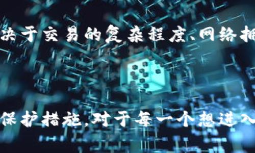区块链钱包地址：数字货币的“家”

在谈论区块链和数字货币时，钱包地址是一个不可或缺的概念。无论你是加密货币的爱好者，还是刚刚踏入这个领域的新手，了解钱包地址的含义、作用及其重要性都是至关重要的。本文将为你详细解析区块链钱包地址的所有知识，让你对这个看似复杂却又十分有趣的概念有一个深入的了解。

什么是区块链钱包地址？

简单来说，区块链钱包地址就像你的银行账户号码，但它所处的环境却是去中心化的区块链网络中。钱包地址是一个由数字和字母组成的字符串，通常由一串大写字母和数字组成，用来标识和区分不同的用户。通过这个地址，用户可以接受或发送加密货币，而这整套系统依赖于公钥和私钥的加密技术来保障安全。

钱包地址的结构

钱包地址的构成并不是随机的。以比特币声名显赫的“1”开头的地址为例，它由34个字符构成，通常由数字和大小写字母混合，这种混合使得地址更加复杂而难以伪造。

在比特币中，钱包地址通常是经过哈希处理的公钥，而这个公钥又是从私钥中衍生出来的。公钥用于接收加密货币，而私钥则需要小心保存，关系到你数字资产的安全性。失去私钥，相当于丧失了对数字货币的控制权。

钱包地址的作用

钱包地址在区块链生态中扮演着多重角色：

ul
    listrong收款：/strong你可以通过分享你的钱包地址，让他人向你发送加密货币。/li
    listrong发送：/strong当你想要转账或购买商品时，需要对方的钱包地址来完成交易。/li
    listrong身份标识：/strong每个钱包地址都是唯一的，有助于区分不同的用户和交易记录。/li
/ul

因此，拥有一个钱包地址就意味着你可以与世界各地的人进行数字资产的转移与交易。

钱包地址的类型

根据不同的区块链平台和技术，钱包地址的类型也有所不同。以下是一些常见的类型：

ul
    listrong比特币地址：/strong通常以“1”、“3”或者“bc1”开头，具体取决于地址的类型。比特币的地址有传统地址、变体地址和隔离见证地址等。/li
    listrong以太坊地址：/strong以“0x”开头，后面跟着40个十六进制字符，这是以太坊和ERC20代币的标准地址格式。/li
    listrong莱特币地址：/strong通常以“L”开头，包括字母和数字的组合。/li
/ul

如何生成钱包地址？

生成钱包地址的方法取决于你所使用的加密货币钱包类型：

ul
    listrong软件钱包：/strong常用的钱包应用如Coinbase、MetaMask等，都可以便捷地生成地址。安装并创建账户后，系统会自动为你生成钱包地址。/li
    listrong硬件钱包：/strong类似Ledger和Trezor这样的设备，提供了更加安全的存储方法，用户需要按照设备说明生成地址。/li
    listrong纸钱包：/strong对于一些重视安全的人来说，生成并打印出一个纸钱包也是个不错的选择，打印后务必妥善保管。/li
/ul

钱包地址的安全性

保护钱包地址及其私钥至关重要。一旦泄露，没人在乎你的道德观，你的数字资产可能在转瞬之间化为乌有。以下是一些保护钱包地址安全的建议：

ul
    listrong使用复杂的密码和二次验证：/strong多重身份验证能够增加账户的安全性。/li
    listrong定期备份：/strong将你的钱包和密钥安全地存储在多个地方，防止设备丢失或损坏。/li
    listrong避免使用公共网络：/strong尽量在安全的网络环境中进行任何交易，避免信息被窃取。/li
/ul

常见问题

1. 区块链钱包地址可以更换吗？

是的，区块链钱包地址是可以更换的。用户可以根据需要生成多个地址，尤其是在使用软件钱包时。许多软件钱包允许用户创建多个地址，甚至在每次接收资金时都生成新的地址，这样可以进一步提高隐私保护。

2. 为什么钱包地址会有手续费？

在进行区块链交易时，手续费是不可避免的。这是因为每笔交易都需要被矿工验证并加入到区块链中，而矿工并不会无偿工作。手续费的多少通常取决于交易的复杂程度、网络拥堵情况以及用户选择支付的金额。为了更快地完成交易，用户可以选择提高手续费，这样矿工会优先处理你的交易。

总结

区块链钱包地址是数字货币世界中至关重要的一环，它不仅承载着我们的财富，更是我们与数字时代连接的重要纽带。了解钱包地址的结构、功能及保护措施，对于每一个想进入区块链领域的人来说，都是一项必要的知识。希望本文能为你在数字货币的旅程上打开一扇新的大门，让你更自信地在这个新兴市场中探索与实践。