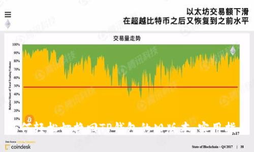 如何轻松切换回TP钱包的旧版本：实用指南