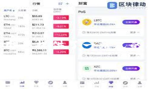 什么是TP钱包，如何使用TP钱包收取清退报告？

TP钱包是一个拥有多种功能的数字资产钱包，它支持多种区块链上的资产管理。无论是加密货币的存储、交易，还是在去中心化金融（DeFi）平台进行投资，TP钱包都能为用户提供便捷的服务。在区块链行业，清退报告是指为了保护用户权益，定期对某些项目的情况进行说明和总结的文件。用户借助TP钱包可以轻松接收这些报告，从而及时了解相关项目的动态。

TP钱包的申诉流程

清退报告的收取通常涉及到用户的资产安全以及对使用情况的审核。如果用户在某一项目中遭遇了问题，通常建议先通过TP钱包的申诉流程进行处理。一般来说，清退报告应在申诉成功后发送给用户，确保信息的及时更新。通过TP钱包，用户可以方便地查看申诉进度以及相关通知，从而减少因信息不对称带来的影响。

如何有效监控清退报告的更新？

在使用TP钱包时，用户可以关注钱包中的通知功能。如果幸运的话，钱包不仅能显示清退报告的提醒，还可能在一些特别情况下提示用户采取行动，比如参与讨论或者提供反馈。用户还可加入相关社区，及时接收其他用户分享的经验，从而更加有效地监控这些信息的更新。

TP钱包的安全性分析

当介绍TP钱包时，我们不能忽视一个重要的方面，那就是安全性。TP钱包提供了多重安全措施，包括私钥的加密存储和多重身份验证。这旨在确保用户资产的安全，防止潜在的黑客攻击和资产丢失。因此，当用户在TP钱包中接收到清退报告，这也意味着他们的数据是受保护的，信息的真实性和完整性能够得到保证。

TP钱包跟其他钱包相比的优势

TP钱包在行业中具备显著的优势。与许多传统的钱包相比，TP钱包支持多种资产，交易速度快，而且界面友好。尤其是对于新手用户来说，操作起来更加简单。在接收清退报告时，用户能够快速找到理解相关信息的渠道，减少因不熟悉而造成的困扰。同时，TP钱包还支持中文界面和本土化服务，使得信息理解更加顺畅。

有关清退报告的常见问题

在使用TP钱包时，用户常常可能会遇到关于清退报告的一些问题。接下来，我们将深入探讨这两个关于清退报告的问题，帮助用户进一步理解如何使用TP钱包高效管理自身的数字资产。

问题1：我如何快速获得TP钱包中的清退报告信息？

一般来说，TP钱包会在用户的个人账户设置中提供相关的通知功能，确保用户能够及时得到清退报告的提示。用户可以手动在钱包中查看此类信息，也可以通过设置开启推送通知。在有新的清退报告生成时，系统会通过提醒的方式告知用户。

问题2：如果我没有收到清退报告，该怎么办？

如果用户在TP钱包中未收到相应的清退报告，建议首先检查通知设置是否正确。如果设置正常但仍未收到，用户可以通过TP钱包的客服支持进行咨询。客服人员可以帮助用户排查问题，确认是否存在系统故障或是用户账户设置误差等情况。同时，保持与相关项目的社群沟通，以便及时获取到其他用户的信息，也是一个不错的方法。

总结

TP钱包作为加密资产管理的重要工具，其在清退报告的收取与管理上也展现出了独特的优势。通过灵活的通知功能、安全的加密机制以及强大的用户社区支持，TP钱包为用户提供了一站式的服务。对于那些涉足区块链项目的用户来说，了解清退报告的内容不仅有助于提升资产管理能力，还能增强应对风险的能力。

有效管理TP钱包，实时接收清退报告