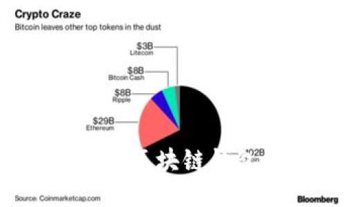  便捷安全的区块链钱包充值攻略