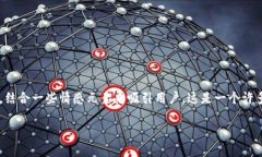 思考一个且的，我们可以