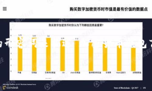 思考

为了创造一个吸引用户眼球的，我决定使用情感丰富且具吸引力的形容词来描述“加密货币钱包盲盒”，这样可以引起潜在用户的兴趣。经过深入思考，我提出了以下

不可预测的加密货币钱包盲盒：探索神秘新机遇