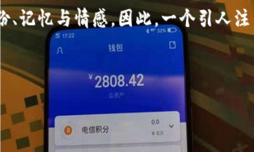 思考一个且的

在现代社会中，钱包不仅仅是装钱的工具，它还承载着我们的身份、记忆与情感。因此，一个引人注目的对于吸引潜在用户的关注至关重要。以下是我们可以考虑的

产品的

如何选择一款美观又实用的钱包，让你的生活更轻松