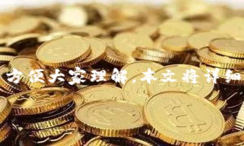 创建一个TP钱包（通常指跨链钱包）并不复杂，但确实需要你一步一步来操作。为了方便大家理解，本文将详细介绍如何创建一种被广泛使用的加密货币钱包，并针对一些常见的疑虑给予解答。

如何创建一个安全的TP钱包进行加密货币管理