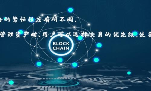 什么是TP钱包？

在数字货币日益流行的今天，各种钱包应用程序应运而生，TP钱包便是其中之一。TP钱包（TokenPocket Wallet）是一款支持多种数字资产管理的移动端钱包，它不仅支持主流的区块链网络，如以太坊、EOS、波场等，还能够为用户提供安全、便捷的数字货币交易体验。

TP钱包的出现，旨在帮助用户更好地管理和使用他们的数字资产。它通过用户友好的界面和强大的功能，使得区块链技术对于普通用户变得更加易于理解和应用。这款钱包不仅可以存储、发送和接收各类代币，还支持去中心化金融（DeFi）应用的访问，让用户能够更加主动地参与到数字货币的世界中。

TP钱包的主要功能

TP钱包体现了现代数字资产管理的多样性和灵活性，主要有以下几个功能：

strong1. 多链支持：/strongTP钱包支持多种主流区块链网络，例如以太坊、比特币、波场、EOS等。这意味着用户可以在同一个应用中管理不同区块链上的资产，减少了跳转不同钱包之间的麻烦。

strong2. 去中心化交易所（DEX）访问：/strongTP钱包提供了直接连接去中心化交易所的功能，允许用户在钱包内进行交易。这种便捷的交易方式不仅提高了效率，还减少了转账时的风险。

strong3. 代币管理：/strong通过TP钱包，用户可以轻松添加和管理各种数字代币，包括ERC20、TRC20等标准的代币，让资产管理变得更加简单明了。

strong4. 安全性保障：/strongTP钱包采用多重安全机制，包括私钥加密和助记词备份，确保用户的资产安全。同时，TP钱包还提供冷存储模式，进一步提升了安全性。

为什么选择TP钱包？

选择TP钱包的原因有很多，以下是一些最重要的考虑因素：

strong1. 用户友好的界面：/strongTP钱包的界面设计，功能布局合理，用户使用起来非常直观。无论是新手还是有经验的用户，都能快速上手，不会感到困惑。

strong2. 社区支持与资源：/strongTP钱包拥有活跃的用户社区，各种教程和指南在网上广泛传播，用户可以方便地获得使用帮助。此外，定期的更新和功能也保证了应用的持续改进。

strong3. 跨平台兼容性：/strongTP钱包不仅有移动端应用，还有网页版本和桌面版本，用户可以在不同设备上无缝切换，极大地方便了数字资产的管理。

strong4. 支持DeFi项目：/strong随着去中心化金融（DeFi）的兴起，TP钱包为用户提供了参与诸多DeFi项目的机会。这是现代加密世界的一大趋势，越早参与，用户越能享受到潜在的收益。

如何安全地使用TP钱包？

虽然TP钱包提供了多种安全措施，但用户自身的安全意识同样重要。以下是安全使用TP钱包的一些建议：

strong1. 保管好助记词和私钥：/strong助记词是恢复钱包的唯一方式，绝对不能遗忘或泄露。推荐将其写下来并保存在安全的地方，而不是仅仅存储在电子设备上。

strong2. 使用强密码：/strong为TP钱包设置一个复杂密码，避免使用简单的组合。定期更换密码也是一个良好的习惯。

strong3. 关注市场动态：/strong时刻关注加密市场的新闻和动态，这样可以帮助用户及时识别潜在的安全风险以及欺诈行为。

strong4. 警惕钓鱼攻击：/strong不要随意点击来自不明发送者的链接，确保使用TP钱包时，连接的是官方网站，防止钓鱼攻击。

TP钱包的未来展望

随着区块链技术的不断发展，TP钱包也在持续进化，未来我们可以期待以下几个方向：

strong1. 功能扩展：/strong预计TP钱包会继续增加更多的功能，如支持更多的代币标准及全球范围内的数字货币支付。

strong2. 更高的安全性：/strong随着安全威胁的变化，TP钱包将不断改进其安全措施，为用户提供更加安全的环境。

strong3. 教育资源增加：/strong未来TP钱包有可能提供更多的教育性内容，帮助用户了解数字货币及其运作方式，从而增强用户的参与感和安全感。

strong4. 社区互动增强：/strong作为一个开放性平台，TP钱包预计会进一步加强与用户的互动，倾听用户反馈，实时响应用户的需求。

总结

TP钱包作为一个多功能的数字资产管理工具，相信在未来将会吸引更多用户。无论是数字货币交易的便捷性，还是对去中心化金融项目的支持，TP钱包都在不断推进数字货币的普及和应用。

如果你正在寻找一个安全、方便的数字钱包，TP钱包绝对值得一试。记住，选择一个好的钱包是你进入数字资产世界的第一步，而安全则是这条路上最重要的守护者。

常见问题

问题1：如何在TP钱包中创建新的钱包？

在TP钱包中创建新的钱包非常简单，以下是详细步骤：

strong1. 下载TP钱包：/strong首先，在你的手机应用商店（如App Store或Google Play）中搜索“TP钱包”并下载应用。

strong2. 注册账户：/strong打开应用后，选择“创建钱包”选项。接下来，根据系统提示输入所需信息，创建你的TP账户。

strong3. 保存助记词：/strong系统会生成一组助记词，这是恢复钱包的关键，请务必将它们保存好。建议在纸上记录，并放在安全的地方。

strong4. 设定密码：/strong为你的钱包设置一个强密码，以确保账户安全。尽量避免使用容易被猜到的密码组合。

完成这些步骤后，你就可以顺利使用TP钱包管理你的数字资产了。

问题2：TP钱包的费用如何？

许多用户在选择钱包时都会关注费用问题。TP钱包的使用费用主要包括交易手续费和网络手续费：

strong1. 交易手续费：/strong在TP钱包内进行交易时，通常需要支付一定的交易手续费（Gas fee），这笔费用根据区块链网络的繁忙程度有所不同。

strong2. 网络手续费：/strong这是一种支付给区块链网络的费用，用于确认和处理交易。不同的区块链网络收费标准各异。在管理资产时，用户可以选择交易的优先级，使手续费有所不同。

总体来说，TP钱包在费用上相对透明，用户可以在应用内看到每笔交易的预计费用，帮助他们进行更好的预算和决策。

通过信息的了解，相信大家对TP钱包有了更深入的认识，希望你能在数字资产管理的旅程中找到属于自己的方向！

深入解读TP钱包：安全、便捷的数字资产管理利器