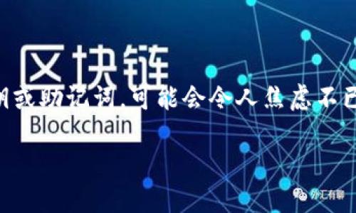 思考一个且的  
在现代数字生活中，许多人依赖各种电子钱包来管理自己的资金。对于那些使用TP钱包的用户来说，忘记账户的某些信息，比如私钥或助记词，可能会令人焦虑不已。但是，如果你只记得你的密码，如何安全地找回或恢复你的账户呢？下面，我们将深入探讨这个问题，并提供一些解决方案与建议。

TP钱包只记得密码，该如何找回账户？