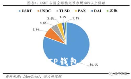 如何轻松兑换TP钱包中的加密资产？