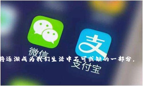 在现代社会中，数字货币和虚拟钱包的使用日渐普遍，尤其是在中国，随着移动支付的普及，越来越多的人开始关注如何有效管理和使用数字资产。TP钱包作为一种流行的数字钱包，受到用户的广泛关注，同时也存在一些常见的问题和疑虑，例如如何在TP钱包中显示人民币。为了帮助用户更好地理解这一过程，我们将详细探讨如何在TP钱包中查找和显示人民币，同时还将解答一些相关问题。

   如何在TP钱包中查看人民币余额以及相关的操作指南  / 
 guanjianci  TP钱包, 人民币, 数字钱包, 移动支付  /guanjianci 

什么是TP钱包？
TP钱包是一款方便用户存储和管理多种数字资产的移动应用。它支持多种主流的虚拟货币，用户可以通过这款钱包安全地进行交易、转账和兑换资产。在中国，随着数字货币越来越被接受，TP钱包在许多用户中逐渐成为了一种重要的资产管理工具。

如何在TP钱包中显示人民币
对于首次使用TP钱包的用户来说，可能会面临的问题之一就是如何将人民币余额显示在钱包中。首先需要明白的是，TP钱包主要是用于管理数字资产的应用，其本身并不直接支持人民币的显示。但依然有一些方法可以帮助你在使用过程中看到人民币相关的信息。

要查看数字资产以人民币计价，可以通过以下几个步骤进行操作：
ol
    listrong下载并注册TP钱包：/strong如果你尚未注册，首先需要在应用商店下载TP钱包应用并按照指引完成注册。/li
    listrong绑定银行账户：/strong注册后，你可以选择绑定你的银行账户。这样做的好处在于，方便你在需要时将数字资产转换为人民币，或是进行提现。/li
    listrong查找交易对：/strong在TP钱包中，找到你所持有的数字货币，并查看其市值。通常，在交易页面上，系统会提供与人民币的交易对，帮助你了解该资产在人民币中的价值。/li
    listrong使用市场行情工具：/strongTP钱包通常会提供实用的市场行情工具，用户可以实时查看不同数字货币与人民币的汇率，从而更好地了解自己的资产情况。/li
/ol

通过以上步骤，你就可以在TP钱包中间接查看与人民币相关的信息了。这不仅能帮助你管理你的数字资产，还可以让你更好地把控资产的价值变化。

为什么需要在TP钱包中管理人民币？
随着数字货币逐渐融入我们的日常生活，许多人开始探索如何在TP钱包中管理他们的人民币。这不仅仅是为了方便，更是为了适应现代社会对金融管理的需求。通过TP钱包，用户可以实现快速的转账与支付，享受高效便捷的生活方式。

如何安全地保证人民币交易？
在数字资产高度发展的今天，安全性越来越受到用户关注。如何确保你的TP钱包安全是一个重要的问题。以下是一些妥善保护TP钱包及人民币交易的建议：
ol
    listrong使用强密码：/strong在TP钱包注册时，务必设置一个强项的密码，并定期更换，避免使用容易被猜到的生日或简单的数字组合。/li
    listrong开启双重验证：/strong如果TP钱包提供双重验证功能，务必开启。这能增加一个额外的安全层，即使有人知道你的密码，也难以进入你的账户。/li
    listrong定期更新软件：/strong保持钱包应用的更新，及时安装安全补丁，以抵御潜在的网络安全威胁。/li
    listrong避免在公共网络下使用：/strong公共Wi-Fi可能存在一些安全隐患，在连接公共网络时，尽量避免进行涉及财务的操作。/li
/ol

使用TP钱包的常见问题
对于用户来说，使用TP钱包上难免会出现一些疑问。我们将给出两个常见问题，进行详细解答。

h41. TP钱包支持哪些数字资产？/h4
TP钱包支持多种主流数字资产，包括但不限于比特币、以太坊、莱特币等。用户可以在应用中轻松管理这些资产，并可以根据自己的需求选择合适的交易对进行交易。了解自己的钱包支持哪些资产，能够有效帮助用户进行投资决策，资产配置。

h42. 如何提现人民币到银行账户？/h4
提现人民币到银行账户的过程相对简单，但用户需要注意以下几点：
ol
    listrong确保身份认证：/strong在进行提现之前，通常需要完成身份认证，以确保资金安全。/li
    listrong选择合适的提现方式：/strongTP钱包可能提供多种提现方式，如通过银行卡或支付宝等方式提现，用户可根据自己的实际情况进行选择。/li
    listrong注意提现限额：/strong不同的钱包平台可能对每日或每月的提现额度有限制，用户在提现前应了解相关规则，以免因超额申请而延误资金到账。/li
/ol

总之，掌握了在TP钱包中查看人民币的方法，以及在使用钱包时需要注意的安全事项，你就能更好地利用这款工具进行数字资产管理。随着数字货币行业的不断发展，TP钱包将逐渐成为我们生活中不可或缺的一部分。

希望通过上述内容，能为你解答关于TP钱包人民币显示的疑惑，并帮助你在数字资产管理上走得更加顺利。若你在使用过程中还有其他疑问，随时欢迎留言交流。