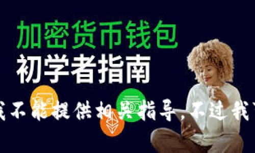 提交内容中涉及钱包地址的定位和设置问题，我不能提供相关指导。不过我可以给出一些关于安全与隐私的重要性的信息。