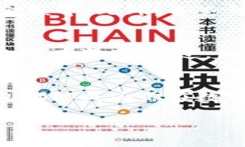 什么是TP钱包？
TP钱包，全名为“Trust Wallet”，是一款非常受欢迎的去中心化钱包，专注于提供用户友好的加密资产管理服务。与许多传统钱包不同，TP钱包不仅支持众多主流数字货币的存储和交易，还支持多种代币，涵盖了从以太坊网络到波场网络在内的多种区块链。这使得用户可以方便地在一款钱包中管理多种资产，也因此吸引了越来越多的加密货币投资者。

狗狗币（Dogecoin）简介
狗狗币，通常缩写为DOGE，是一种初创于2013年的加密货币，最初是作为对比特币等主流数字货币的幽默回应而设计。它的标志是一只柴犬的头像，这也让狗狗币在网络文化中获得了广泛的关注与传播。尽管狗狗币起初并不被看作是一种严肃的投资选择，但它因社区的热情和网络名人的推动而逐渐崛起，吸引了大量投资者的目光。

TP钱包是否支持狗狗币？
是的，TP钱包是支持狗狗币的。如果你已经下载并安装了TP钱包，那么你可以轻松地创建一个狗狗币地址，用于存储和管理你的狗狗币资产。在钱包中添加狗狗币非常简单，你只需在支持的资产列表中找到狗狗币，然后点击添加即可。

如何在TP钱包上创建狗狗币地址
步骤其实非常简单，如果你是新手，以下是详细的操作说明：
ol
    listrong下载TP钱包/strong：首先，你需要从官方渠道下载并安装TP钱包，确保你得到的是最新版本，保护你的资产安全。/li
    listrong创建或导入钱包/strong：打开应用后，你可以选择创建一个新的钱包或导入已有的钱包。如果选择创建新钱包，请务必备份好你的助记词，以免丢失。/li
    listrong查找狗狗币/strong：在钱包首页，通常会有一个“资产”或“添加资产”的选项。在这里，你可以搜索“狗狗币”或直接找到它。/li
    listrong添加狗狗币/strong：点击狗狗币图标，系统会提示你添加该资产。如果添加成功，你就可以在钱包中看到狗狗币。/li
    listrong获得钱包地址/strong：现在，你可以点击狗狗币资产，系统会显示你的狗狗币地址。你可以复制这个地址，用于接收狗狗币。/li
/ol

狗狗币的常见用途
狗狗币的应用场景非常广泛，以下是一些常见的用法：
ul
    listrong交易和投资/strong：当然，很多人将狗狗币视为一种投资工具，目标是通过买入和卖出获取利润。/li
    listrong小额支付/strong：由于狗狗币的交易手续费较低，常常被用于小额支付，甚至是打赏创作者，支持社区项目等。/li
    listrong慈善活动/strong：狗狗币的社区非常活跃，曾多次联合进行慈善活动，比如为运动团队募集资金等。/li
    listrong社区互动/strong：持有狗狗币的用户常常参与各种社区活动，与其他狗狗币爱好者互动，分享经验和知识。/li
/ul

如何安全使用TP钱包?
在任何数字资产钱包中，安全性都是至关重要的。以下是一些保护你的TP钱包和狗狗币资产的建议：
ul
    listrong备份助记词/strong：这个是最重要的一步，一定要将你的助记词记录下来并保存在安全的地方。/li
    listrong启用双重认证/strong：如果TP钱包支持双重认证，建议你开启这一功能，以增加账户的安全层级。/li
    listrong谨慎操作/strong：在进行交易前，确保你输入的地址是准确的，一旦发送，就无法撤回。/li
    listrong保持软件更新/strong：定期检查TP钱包是否有更新，并及时进行更新，以确保安装的是最新版本，减少安全隐患。/li
/ul

常见问题
在使用TP钱包和狗狗币时，用户常常会有一些疑问，以下是两个较为常见的问题：

Q1：在TP钱包中如何查看狗狗币的交易记录？
查看交易记录非常简单。你只需点击钱包中的狗狗币资产，进入后会看到一个“交易记录”或“历史”选项，里面会列出你所有的交易信息，包括发送和接收的日期、时间、金额等。此外，每笔交易旁边通常还会显示交易的状态，帮助你了解交易是否成功。

Q2：如果我的TP钱包丢失了，该怎么办？
如果你不幸丢失了TP钱包，只要你有助记词，就可以通过安装TP钱包的应用在任何设备上恢复你的钱包。只需选择“导入钱包”，输入之前备份的助记词，就能够找回你的所有资产。不过，如果没有备份助记词，恢复钱包将会非常困难，因此一定要重视助记词的备份工作。

总结
总而言之，TP钱包作为一款方便易用的去中心化钱包，不仅支持狗狗币的存储和交易，还提供了多种功能帮助用户管理资产。无论是新手还是经验丰富的投资者，TP钱包都能成为你在数字货币世界中的得力助手。通过了解和掌握狗狗币的相关知识以及TP钱包的使用技巧，你可以更好地保护自己的资产，享受这个充满机会的市场。

TP钱包与狗狗币：轻松创建你的狗狗币地址