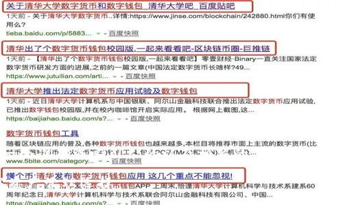 思考与关键词

为了帮助您进行搜索引擎（），我们首先需要一个准确而吸引人的以及相关的关键词。以下是为“区块链钱包官网”所设计的和关键词：

探索最佳区块链钱包官网：安全、便捷的数字资产管理选择