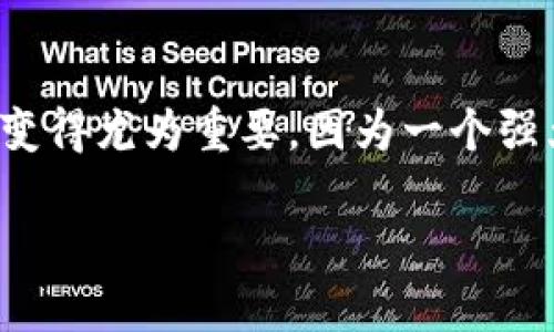 区块链钱包密码怎么修改

在当今这个数字化时代，区块链和加密货币的快速发展使得越来越多的人开始关注区块链钱包的安全性。特别是，区块链钱包的密码修改变得尤为重要，因为一个强大而安全的密码能够保护用户的资产不被盗取。接下来，本文将为您详细讲解区块链钱包如何修改密码，并解答您可能会遇到的相关问题。

轻松改钱：区块链钱包密码修改全攻略