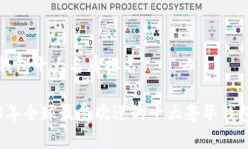 世界钱包十大名牌排名

2023年全球最受欢迎的十大奢华钱包品牌