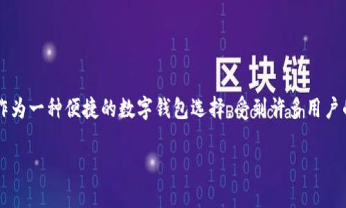 如何将数字货币转入TP钱包：详细步骤指南

在这个数字货币日渐普及的时代，越来越多的人开始关注如何安全地存储和管理他们的数字资产。TP钱包作为一种便捷的数字钱包选择，受到许多用户的青睐。如果你也是其中的一员，或者对TP钱包感兴趣，本文将详细解读如何将币种转入TP钱包的具体步骤。

轻松转币到TP钱包的完全指南