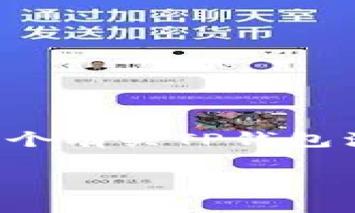 为了给你提供更有效的信息，我将生成一个有关TP钱包注册数量的、相关关键词以及深入的内容。

TP钱包注册数量的限制与使用指南