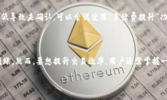 探索TP钱包转账的速度与效