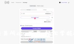 十大必备交易所app下载，