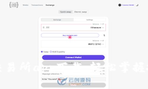 十大必备交易所app下载，轻松掌握投资新机遇