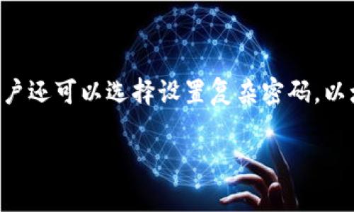   如何使用TP钱包查看行情的技巧与常见问题 / 

 guanjianci TP钱包, 行情, 加密货币, 交易 /guanjianci 

### 一、TP钱包简介

#### 1. 什么是TP钱包？

TP钱包是一款用户友好的数字货币钱包，支持多种加密货币的存储与管理。它以简洁的界面设计和强大的功能赢得了许多用户的青睐。TP钱包可以帮助用户轻松管理资产、进行交易以及查看市场行情，成为加密货币投资者的得力助手。

#### 2. TP钱包的主要功能

TP钱包不仅可以存储和管理各种加密货币资产，还提供了实时的市场行情数据，方便用户快速了解市场动向。此外，TP钱包还支持交易、DApp（去中心化应用）访问等功能，使用户能够在一个平台上完成多种操作。

### 二、如何查看行情

尽管TP钱包提供了查看行情的功能，但有些用户可能在使用过程中遇到了一些困难，比如看不到行情数据。接下来，我们将介绍如何正确查看TP钱包中的行情。

#### 1. 确认网络连接

在使用TP钱包查看行情之前，首先要确保你的设备已连接到有效的互联网。若网络状况不佳，TP钱包可能无法准确加载市场数据，因此建议在良好的网络环境中进行操作。

#### 2. 打开行情页面

在TP钱包主界面，你会看到多个选项。通常情况下，行情页面会以“市场”或“行情”作为。点击进入后，你可以看到不同加密货币的实时价格、涨跌幅以及市场交易量等数据。

#### 3. 切换货币视图

TP钱包支持多种加密货币，当你进入行情页面后，可以选择想要查看的特定货币。点击画面上的货币选择框，选择你感兴趣的货币，例如BTC（比特币）、ETH（以太坊）等。

#### 4. 数据更新

行情数据是实时更新的，但由于服务器延迟或者网络问题，有时可能会出现延迟。如果你发现行情没有变化，可以尝试下拉刷新页面，有时这一小动作就能令数据恢复到最新状态。

### 三、解决看不到行情的常见问题

如果你在TP钱包中仍然看不到行情，下面是一些常见解决方案，或许能帮到你。

#### 1. 清理缓存

如果TP钱包数据显示异常，试着清理应用的缓存。在手机设置中找到TP钱包应用，点击进入后选择“存储”并点击“清除缓存”，然后重启TP钱包看看是否正常显示行情。

#### 2. 更新应用程序

有时候，应用版本过旧也会导致功能异常。确保你使用的是TP钱包的最新版本。在应用商店中查找TP钱包，若有更新提示，请及时下载最新版本。

#### 3. 账户登录状态

如果你没有登录账户，部分内容可能无法加载。确保你已经登录，并检查账户状态有无异常。如果出现问题，尝试退出后再重新登录。

### 四、两个相关问题

在了解如何查看TP钱包的行情后，用户可能还会产生以下两个相关问题。

#### 问题一：TP钱包支持哪些加密货币？

在选择钱包时，支持的加密货币种类往往是用户考虑的重要因素。TP钱包支持许多种类的加密货币，不仅包括市面上流通最广的比特币（BTC）和以太坊（ETH），还有一些相对新兴的代币如Cardano（ADA）和Polkadot（DOT）。TP钱包的多样性为用户提供了丰富的选择，方便用户进行多元化投资。

#### 问题二：如何保护我的TP钱包安全？

随着数字货币越发流行，保障钱包安全是每个用户必须面对的问题。TP钱包提供了一些安全措施，比如双重认证、备份助记词等。用户还可以选择设置复杂密码，以增强账户的安全性。同时，要特别注意避开可疑的链接与不明来源的应用，保护好自己的私人密钥和钱包信息，确保资产安全。

最后，使用TP钱包的体验与安全意识密切相关。希望这篇文章能帮助你更好地使用TP钱包，轻松享受数字货币带来的便利与乐趣。