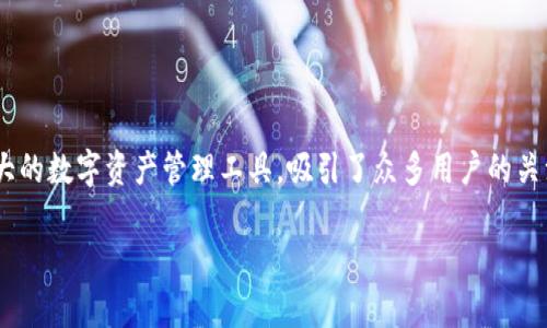 TP钱包安卓版下载指南
在如今的数字时代，移动端的数字钱包成为了人们日常生活中不可或缺的一部分。TP钱包作为一款功能强大的数字资产管理工具，吸引了众多用户的关注。那么，如何下载TP钱包安卓版呢？今天，就让我带你走进这一简单而实用的步骤，让你轻松拥有这款钱包。

如何快速下载TP钱包安卓版：简单步骤与贴心提示