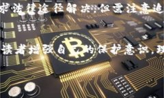数字货币钱包骗局揭秘：