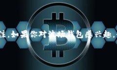 波场钱包注册教程在这个