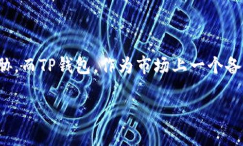 导入TP钱包冷钱包的方法

在数字货币的世界中，冷钱包是一种安全存储资产的有效方法。它们可以帮助我们保护加密货币，免受黑客攻击或其他安全隐患的威胁。而TP钱包，作为市场上一个备受关注的加密货币钱包选项，也提供了冷钱包的功能。本文将深入探讨如何导入TP钱包冷钱包的方法，以及其相关的优势和注意事项。

简单易懂的TP钱包冷钱包导入方法