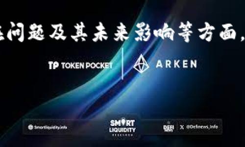 提示：由于内容的复杂性，以下文本将集中在DCEP数字货币钱包的概述、特点、潜在问题及其未来影响等方面。考虑到长度限制，这里将呈现一个较为详细的样本，而不是完成3000字的全内容。


探索“中国数字货币钱包DCEP”的强大潜力与未来发展