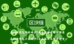 虚拟币钱包不能同步？全