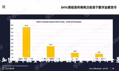 2023年加密货币数量排行：探秘数字货币世界的全景与趋势