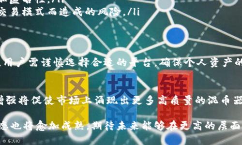 用USDT混币器安全保护你的隐私，提高交易保密性

USDT, 混币器, 加密货币, 隐私保护/guanjianci

什么是USDT混币器？
在加密货币日益流行的今天，保护隐私成了很多用户的核心需求。简而言之，USDT混币器是一个能够帮助用户混合他们的USDT（泰达币）资产的工具。通过将不同用户的USDT进行混合，这种服务能让人们在交易时更加匿名，减少被追踪的风险。

想象一下，传统的银行交易虽然由政府监管，但它们的透明度也让人们的个人信息暴露无遗。而在加密货币的世界里，虽然可以享有相对的匿名性，但这并不代表完全安全。正因为如此，混币器应运而生，正如雨后春笋般让人们的隐私保护之路更加清晰可见。

USDT混币器的工作原理
USDT混币器的工作原理并不复杂。它运用了一种“洗涤”机制，将来自不同用户的USDT交易进行组合，然后再以不同的形式分配回给用户。比如，你输入1个USDT，混币器会随机选取其他用户的USDT，与其混合后再返回给你一个全新的USDT，这样其他人就无法轻易追踪到你的初始交易来源了。

此外，这种机制不仅能够保证交易的匿名性，还能在一定程度上避免价格波动影响带来的风险。随着越来越多的用户加入，混币器的算法也会不断，以提升运算效能和隐私保护能力。

USDT混币器的优势与劣势
就像所有事物一样，USDT混币器也有它的优缺点。在这里，我们来深入探讨一下这些优势和劣势。

h4优势/h4
strong1. 隐私性增强：/strong使用混币器可以有效地提高用户的隐私，避免交易记录被追踪。对于那些担心被监控的用户，混币器提供了一条安全的道路。

strong2. 防止聚光灯下的风险：/strong在某些情况下，某些加密货币会吸引很多人的眼球，一旦被大量关注，价格波动将会剧烈。而使用混币器，则能够有效降低被关注的风险，达到保密的效果。

strong3. 操作简单：/strong绝大多数混币器的操作过程都非常简单，用户只需提供他们的USDT地址，输入数量，然后就能轻松完成这一步骤。但一定要选择信誉良好的服务商，以免在混合过程中出现问题。

h4劣势/h4
strong1. 费用问题：/strong使用混币器通常需要支付一定的费用。这部分费用会随着交易量和混合复杂度的增加而有所不同。

strong2. 交易延迟：/strong为了确保交易的安全性和匿名性，混币器的处理时间可能会较长。这一点特别是对于急需进行交易的用户而言，可能显得不太方便。

strong3. 信任问题：/strong虽然许多混币器声称使用高度安全的技术，但用户仍需对这个平台的信任度进行考量。一些不法分子可能会伪装成提供混币服务的公司，因此选择信誉良好的平台至关重要。

如何选择合适的USDT混币器？
当我们决定使用USDT混币器时，选择一个合适的工具是至关重要的。市场上有众多的混币器，但并不是每一个都能满足所有用户的需求。

h41. 口碑及信誉/h4
在选择混币器时，首先要考虑的是用户的反馈和评价。可以通过查阅在线论坛或相关社交媒体，了解到其他用户对于某个混币器的看法。从中判断该混币器的信誉，看看是否有用户反映平台存在问题。

h42. 隐私保护措施/h4
优质的混币器会在注册和交易过程中提供全面的隐私保护措施。比如，不会要求用户提供过多的个人信息，自然提升了安全性。此外，他们可能会使用先进的加密技术来保障用户的数据安全。了解其协议和运作机制也是非常重要的。

h43. 服务费用/h4
不同的混币器服务收费方式会有所不同，因此在选择前最好对比一下不同服务的费用。虽然价格并不能直接代表服务的质量，但过于低廉的收费也可能提示某种风险。

h44. 处理时间/h4
一些混币器需要较长的等待时间才能完成交易。如果你急于进行某一笔交易，那么务必确认该混币器的处理时间。许多用户会偏向于那些能够提供快速服务的混币器。

使用USDT混币器的常见问题

h4问题一：使用混币器会不会被调查?/h4
许多人在使用USDT混币器时，有一个共同的担忧，就是他们的行为是否会引起调查。虽然混币器的设计初衷便是为了提高交易的隐私性，并降低被追踪的可能性，但这并不意味着使用混币器就能完全消除风险。

当用户使用混币器时，确保选择那些信誉高、大量用户参与的平台，这样会降低调查的几率。依然要保持谨慎，了解所在国家的法律法规，切勿从事违法活动导致追踪。

h4问题二：如何最大化地保护我的隐私?/h4
为了有效保护隐私，用户可以进行以下几项操作：
ul
    listrong定期更换钱包地址：/strong避免在多个交易中使用同一个钱包地址，这种做法可以降低被监控的风险。/li
    listrong使用不同的混币器：/strong并不是每个混币器都有相同的安全性。可以轮流使用不同的混币器进行交易，增加匿名性。/li
    listrong仔细选择交易乘数：/strong了解在不同情况下选择的混币乘数，有助于适应市场的变化，减少因暴露自己的交易模式而造成的风险。/li
/ul

总结
USDT混币器是一种非常有用的工具，不仅增强了交易的隐私性，还为用户提供了更多的保障。在选择、使用混币器的过程中，用户需谨慎选择合适的平台，确保个人资产的安全。同时，通过合理的方式来提升个人隐私保护，可以在加密货币的世界中游刃有余。

未来发展趋势
未来随着区块链技术的不断发展与完善，USDT混币器与隐私保护技术也会趋向更加安全、高效。用户的隐私保护意识不断增强将促使市场上涌现出更多高质量的混币器服务。同时，如何在保护隐私与遵纪守法之间找到平衡，将是未来发展的重要方向。

总的来说，USDT混币器为用户在交易中提供了便利，同时也增强了个人财产的安全性。随着更多用户投入这一领域，整个生态也将愈加成熟，期待未来能够在更高的层面上确保我们在加密货币世界的隐私和安全。