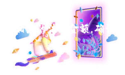 t p钱包里怎么操作买币/t p
TP钱包, 买币, 数字货币, 加密资产/guanjianci

在如今这个数字货币快速发展的时代，购买和交易数字资产已经成为许多投资者的日常活动。其中，TP钱包（Trust Wallet）因其简单易用和安全性受到广泛欢迎。那么，TP钱包里怎么操作买币呢？在本文中，我们将详细解答这个问题，帮助大家顺利进行数字货币的交易。

一、认识TP钱包
TP钱包是一个去中心化的数字货币钱包，支持多种加密资产的存储和交易。它不仅允许用户方便地管理各种加密货币，还提供了便捷的购买和交易功能。对于初学者来说，TP钱包的界面友好且易于使用，因此特别适合新手入门。

二、下载与安装TP钱包
在购买数字货币之前，首先需要在手机上下载TP钱包。你可以在Google Play Store或App Store中找到TP钱包，搜索“Trust Wallet”并下载安装。安装完成后，打开应用程序，你会看到一个简洁的界面，邀请你创建新钱包或导入已有钱包。

三、创建新钱包
如果你是第一次使用TP钱包，你需要创建一个新钱包。按照应用程序的指示，设定一个安全的密码来保护你的钱包。同时，记得保存好助记词，这是一组由数字和单词组成的字符串，是确保你可以恢复钱包的关键。如果丢失了助记词，你将无法找回钱包中的资产。

四、充值法币
在TP钱包购买数字货币之前，需要将法定货币充值到你的账户中。通常情况下，TP钱包会支持信用卡、借记卡等方式购买数字货币。在钱包中，找到“购买”选项，选择你想要购买的货币种类和数量，系统会提示你选择支付方式，跟随步骤进行付款即可。

五、选择要购买的币种
TP钱包支持多种数字货币的购买，比如比特币（BTC）、以太坊（ETH）、狗狗币（DOGE）等。在购买之前，确保你了解这些币种的基础知识及市场趋势。对于初学者来说，可以考虑购买一些市值较大且相对稳定的币种，以降低风险。

六、确认交易
在选择好币种之后，系统会显示出购买金额和手续费。在确认金额无误后，点击“确认交易”，随后你的账户余额会被扣减，同时相应的数字货币将被添加到你的钱包中。购买完成后，请定期查看钱包的资产情况，以便及时了解自己的投资状态。

七、如何安全管理你的资产
数字货币市场波动较大，安全管理显得尤为重要。使用TP钱包时，请确保你的设备安全，不随便下载不明应用程序。同时，定期更新TP钱包，确保使用到最新版本，以利用新功能和安全修复。

八、总结
通过以上步骤，相信大家对TP钱包的使用有了一定的了解。购买数字货币的过程简单而快速，但投资风险不容小觑。请根据自己的财务状况和风险承受能力，做出明智的投资决策。希望大家都能在数字货币的世界中获得成功！

常见问题
问题一：使用TP钱包买币是否安全？
TP钱包是一款去中心化的钱包，这意味着用户对自己的资产拥有完全的控制权。相较于中心化交易所，让你的资产存储在TP钱包中更为安全。因为你的助记词只有你自己知道，而且TP钱包也提供了加密设施来保护你的交易信息。此外，一些基本的防范措施，比如下载官方应用、定期更改密码等，也能进一步提升你的安全性。

问题二：我可以通过TP钱包出售我购买的币吗？
当然可以！在TP钱包中，你不仅可以购买数字货币，还可以选择出售。只需在钱包界面中找到“出售”选项，选择你想出售的币种，并输入数量，系统会显示相应的法币金额。确认后，你的数字资产将被兑换为法币，并返回到你的账户中。不过，需要注意的是，不同的银行或支付平台可能会收取不同的手续费，建议提前了解。

希望通过这篇文章，能够让你在TP钱包中轻松自如地购买数字货币，开启你的投资之旅！