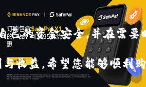    如何在TP钱包中购买BNB：全面指南  / 
 guanjianci  TP钱包, BNB, 加密货币, 购买指南  /guanjianci 

 认识TP钱包与BNB 
 在数字货币的世界中，TP钱包作为一个流行的多功能加密钱包，吸引了越来越多的用户。TP钱包的设计让用户可以便捷地管理不同的加密资产，而BNB（币安币）是币安平台上最受欢迎的加密货币之一。它不仅可以用于交易费用的支付、投资、和参与币安平台的各种活动，还可以在其他很多地方进行使用，其价值与币安平台的业务发展密切相关。 

 在TP钱包中购买BNB的必要准备 
 在开始购买BNB之前，需要确保您已做好了一些准备。首先，您需要下载TP钱包应用并创建一个账户。在安装好应用并注册账户后，切记要妥善保存您的助记词和私钥，这将是您资金安全的保障。 

 另外，确保您的TP钱包已经进行了安全设置，比如启用双重身份验证，这样可以更好地保护您的资金。同时，您还需要准备一些资金，比如法币（如人民币、美元等）或其他加密货币，以便用于购买BNB。 

 选择购买BNB的方式 
 在TP钱包中购买BNB有几种不同的方式，通常来说，常见的方式包括法币购买和其他加密货币交易。 

h4 法币购买 /h4
 如果您希望使用法币（比如人民币）直接购买BNB，首先确保您的TP钱包支持该功能。通常，在TP钱包的主页中，您可以找到“购买”或“交易”按钮，点击后会提示您选择要购买的数字货币和支付方式。 

 跟随提示输入您希望购买的BNB数量，以及您愿意支付的法币金额，系统会显示相关的手续费和汇率。在确认信息准确无误后，您可以选择继续进行支付。完成支付后，BNB会立即进入您的TP钱包中。 

h4 使用其他加密货币交易 /h4
 如果您手中已经持有其他加密货币（如比特币或以太坊），您也可以通过交易的方式购买BNB。在TP钱包中，找到“交换”或“交易”功能，根据应用的操作提示选择您希望用来换取BNB的加密货币，然后输入希望交易的数量。 

 确认交易信息后，点击确认，系统会在确认交易后直接将BNB转入您的TP钱包中。 

 确保资金安全 
 在加密货币交易过程中，安全始终是一个重要话题。在您成功购买BNB后，务必要定期检查和管理您的资产，尤其是在频繁交易的情况下。除了启用TP钱包的内部安全设置外，建议您将大部分持有的BNB转移到一个更为安全的硬件钱包中，尤其是计划长期持有的资产。 

 相关问题解答 
h4 问题1：买BNB需要支付哪些费用？ /h4
 购买BNB时，通常需要支付一些费用，包括交易手续费和网络费用。交易手续费是TP钱包根据交易的金额收取的一部分费用，网络费用则是为了矿工进行交易确认而需支付的费用。在进行交易前，建议您仔细查看并计算这些费用，以避免资金损失。 

h4 问题2：如果购买失败，应该怎么处理？ /h4
 在TP钱包中进行交易时，可能会遇到一些意外情况导致购买失败。例如，因网络拥堵或资金不足等问题。遇到这种情况时，首先不要慌张。您可以检查您的账户余额，确保一切信息填写精准，网络状态良好。 

 如果问题仍未解决，您可以在TP钱包的客服中心寻找帮助，通常他们会提供实时的技术支持及解决方案。在处理交易的问题时，保持耐心与谨慎的态度是非常重要的。 

 总结与展望 
 通过上述内容，相信您对如何在TP钱包中购买BNB有了全面的了解。无论是选择法币还是加密货币交换，都有其适合的方式。记得在交易过程中保持警惕，确保自己的资金安全，并在需要时及时寻求支持。 

 未来，加密货币的市场变化莫测，投资者应随时关注市场动态，适时调整投资策略。同时，也可以通过TP钱包接入的其他功能，为您的数字资产管理带来更多便利与收益。希望您能够顺利购得BNB，并在这个充满机遇的数字货币世界中乘风破浪！ 