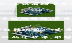   TP钱包USDT跨链使用全攻略