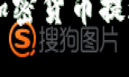 简单易懂的加密货币提现到钱包指南