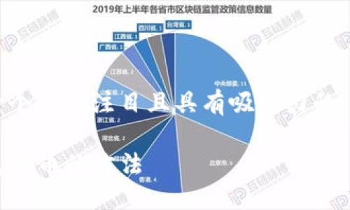 思考与关键词

为了提升效果，我们需要一个引人注目且具有吸引力的。经过思考，我决定使用如下

绝佳教程：轻松掌握TP钱包转币的方法