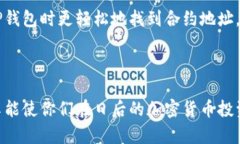 在探讨如何找到TP钱包里的