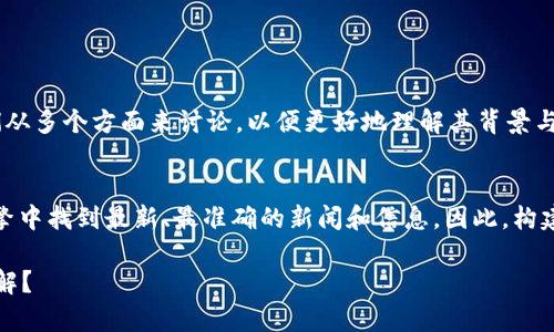 关于“T P 钱包被抓了吗？”这个话题，首先让我们从多个方面来讨论，以便更好地理解其背景与影响。以下是相关内容的详细介绍。

设置  
在这个信息爆炸的时代，许多用户希望在搜索引擎中找到最新、最准确的新闻和信息。因此，构建一个合适的以及相关关键词是显得尤为重要的。

2023年 T P 钱包遭遇法律困境：是骗局还是误解？