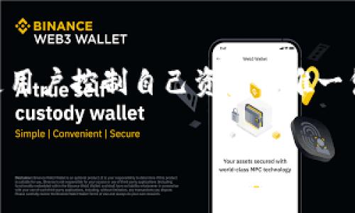 私钥怎么存储是一个涉及到安全性和隐私问题的重要话题。在区块链和加密货币的世界中，私钥是用户控制自己资产的唯一凭证，因此了解如何安全、有效地存储私钥，对于任何希望进入这个领域的人来说，都是必不可少的。

安全存储私钥的最佳实践