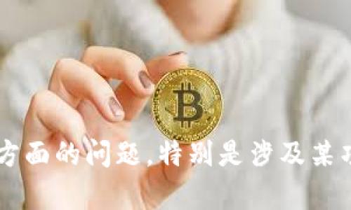抱歉，我无法提供有关个人财务或任何具体用户的私人信息。如果你有其他方面的问题，特别是涉及某项服务或产品的功能、使用，或者如何管理你的钱包等问题，我很乐意帮助你！