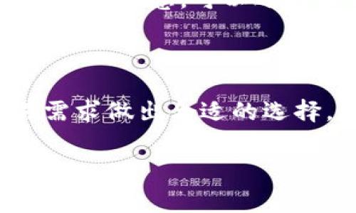 TP钱包： mines费用解析与用户体验

在数字货币日益普及的今天，钱包的选择对于每个投资者来说至关重要。而TP钱包作为一款新兴数字资产管理工具，具备了安全性与用户友好的操作界面。那么，使用TP钱包是否需要支付矿工费用呢？这便是许多人关注的焦点。

概念理解

首先，我们需要了解“矿工费”这个术语。矿工费是指在区块链交易中，用户需要支付给矿工的一部分费用，以便他们能够优先处理该笔交易。矿工通过确认交易来维护网络的安全与稳定，因此他们需要一定的报酬。这笔费用通常是动态的，取决于网络的拥堵情况、交易的复杂性等因素。

TP钱包的矿工费情况

在TP钱包进行交易时，是否收取矿工费以及收取的标准是什么呢？答案是肯定的。当您使用TP钱包发送或接收数字货币时，系统将会根据当前网络状态自动计算矿工费。

TP钱包希望为用户提供更优质的交易服务，因此通常会提供几个不同的矿工费选项。有些用户可能希望以较低的费用进行交易，而另一些则希望快速确认。这给用户提供了更多的选择和灵活性。

如何查看和调整矿工费

在TP钱包中，您可以轻松查看即将进行的交易的矿工费。在准备发送资产时，您会看到网络费用的详细信息。您可以根据自己的需求，选择适合的交易速度和对应的矿工费。例如，如果您选择较高的费用，那么您的交易将得到更快的处理。

TP钱包的特点与优势

TP钱包不仅在矿工费用方面提供了良好的用户体验，还有众多其他优势吸引用户，例如：

ul
li多种资产支持：TP钱包支持多种类型的数字货币，用户可以轻松在不同资产间进行切换。/li
li安全性高：TP钱包采用先进的加密技术，保障用户资产的安全。/li
li用户友好：操作界面简单明了，新手也能够迅速上手。/li
li实时监控：可以实时查看余额变化及交易动态。/li
/ul

用户反馈：使用TP钱包的体验

根据许多用户的反馈，TP钱包在处理交易时的迅速和稳定性受到普遍赞誉。许多用户表示，在繁忙的网络环境中，他们依然能够享受到流畅的交易体验。此外，TP钱包的客服团队也以快速响应和热情服务赢得了用户的认同。

常见问题

在此我们总结了几个使用TP钱包的相关常见问题：

h41. 为什么我的交易需要的矿工费这么高？/h4

通常情况下，当区块链网络拥堵时，矿工费就会相应增加。您可以关注网络状况，选择适合的时间进行交易，从而节省费用。TP钱包也为您提供了不同的费用选项，以便您能根据网络情况自行决策。

h42. 如何选择合适的矿工费？/h4

在TP钱包中，当您准备发送交易时，可以看到网络费用的实时更新。您可以参照推荐速度选择合适的矿工费。若希望交易迅速完成，建议选择高一点的费用；若不太紧急，可以选择较低的费用。最终的决策还需根据当前网络的情况来判断。

总结

总体来说，TP钱包在矿工费用的设置上表现出色，为用户提供了灵活性与透明度。在使用过程中，用户不仅能清楚了解到费用的构成，也可以根据自己的交易需求做出合适的选择。同时，TP钱包的其他优势也使其成为了数字资产管理的可信赖工具。因此，无论您是资深交易员，还是刚入门的新手，TP钱包都能为您提供良好的使用体验。

TP钱包收取矿工费的全面解析与使用体验