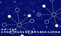 思考一个且的  如何处理
