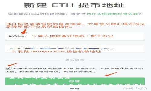 思考一个且的优质
如何安全恢复丢失的电子钱包助记词?