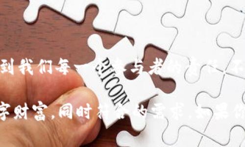 非常感谢你的提问。不过，从你的信息中了解可能不够充分，无法确定“t p钱包领okg”具体的内容需求。可以是关于钱包的使用、OKG的概念、还是与数字货币有关的话题。为了能更好地帮助你，我可以构造一个围绕数字钱包和相关技术的内容框架。

我们可以设想一个，假设想要的内容是关于如何使用数字钱包以及获得OKG（如果是某种加密货币或代币）。那么我将会设计以下内容：


  全面解读：如何轻松使用数字钱包及获得OKG代币 / 
 guanjianci 数字钱包, OKG代币, 加密货币, 钱包使用指南 /guanjianci 
```

### 什么是数字钱包？
数字钱包，顾名思义，就是一种用于在线存储和管理数字资产的工具。它不仅仅是一个简单的钱包，而是含有多种功能的平台，可以让你进行货币交易，查看资产，还能安全地存储你的私人密钥。随着更多人开始关注加密货币，数字钱包也因此变得越来越流行。

### 数字钱包的类型
目前市场上有几种主要类型的数字钱包，了解这些不同种类的特点可以帮助你选择最适合自己的钱包:
1. **热钱包**：这类钱包是在线的，方便用户在任何地方快速进行交易。虽然足够便捷，但热钱包的安全性较低，不适合存储大量的加密资产。
2. **冷钱包**：这些钱包通常不连接互联网，提供了更高的安全性，非常适合长期存储大量加密资产。冷钱包有硬件钱包和纸钱包等形式，使用时需要小心保管。
3. **移动钱包**：智能手机应用程序，让用户能够方便地在移动设备上管理数字资产，适合随时随地进行交易。
4. **桌面钱包**：在个人电脑上下载的程序，用户能够在更安全的环境中存储资产，但需防范病毒和恶意软件。

### 如何选择适合的数字钱包？
选择合适的数字钱包时，有几个因素需要考虑：
1. **安全性**：确保你的钱包具备高水平的安全防护，例如双重认证等功能。
2. **用户体验**：钱包的界面应简洁易用，方便操作。
3. **兼容性**：确认钱包支持你所持有的所有加密货币。
4. **客户支持**：良好的客户服务能够在遇到问题时及时获得帮助。

### 如何获取OKG代币？
OKG代币的获取方式主要有以下几种：
1. **交易所购买**：通过主流的加密货币交易所，如Coinbase或Binance等，直接以法定货币或其他加密货币购买OKG。
2. **挖矿**：根据OKG代币的发行机制，可能有机会通过计算能力贡献获得代币。
3. **空投**：某些项目会定期发放空投，吸引用户持有其代币，关注相关信息，记得在合适的时候参与。
4. **赚取**：通过为相关项目提供服务或参与社区活动，有可能获得OKG作为奖励。

### 如何安全地存储OKG代币？
安全存储你的OKG代币至关重要，以下是一些实用的建议：
1. **使用冷钱包**：虽然交易方便，但出于安全考虑，尽量将大部分资产存在冷钱包中。
2. **备份私钥**：务必备份你的私钥和助记词，即使是最小心的用户也有可能遭遇系统崩溃或丢失设备。
3. **定期监控**：定期检查你的钱包状态及交易记录，及时发现异常活动。

### 数字钱包与传统银行钱包的区别
数字钱包与传统银行钱包在许多方面存在显著差异：
1. **去中心化 vs. 中心化**：数字钱包通常基于区块链技术，去掉了中介，而传统银行则通过中心化系统进行管理。
2. **转账速度**：数字钱包交易迅速，通常只需要几分钟，而传统银行可能需要数天。
3. **费用差异**：数字钱包的交易费用相对较低，尤其对于国际转账，传统银行则可能收取高额手续费。

### 相关问题

#### 问题一：使用数字钱包需要注意哪些安全事项？
在使用数字钱包时，安全绝对是第一要务。这里有几个重要的注意事项：
1. **选择正规平台**：建议选择那些知名度高、用户评价好的钱包服务商。
2. **启用双重认证**：即使你的密码非常复杂，启用双重认证也能提供额外的保护层。
3. **定期更换密码**：不要在多个平台使用相同的密码，不妨定期更换以提高安全性。
4. **防范诈骗**：警惕社交网络和电子邮件中的诈骗信息，不轻易透露自己的私人信息。
5. **保持软件更新**：确保你的钱包应用保持最新版本，这样能够获得最新的安全升级。

#### 问题二：如何处理钱包丢失或被盗的情况？
一旦发生钱包丢失或被盗，及时行动至关重要：
1. **立刻冻结钱包**：如果你常用的数字钱包支持冻结账户的功能，请立即执行。
2. **查看交易记录**：观察是否有未经授权的交易，一旦发现应及时联系钱包服务商。
3. **尝试恢复**：如果是冷钱包可能有恢复选项，如使用助记词恢复。
4. **学习经验教训**：一旦处理完此次事件，思考如何避免类似情况的再次发生。

### 总结
数字钱包不仅是管理和存储数字资产的工具，更是对抗传统金融体系的重要手段。从其类型选择到安全存储，都涉及到我们每一个参与者的责任。不论你是初学者，还是经验丰富的投资者，明白怎样高效、安全地利用数字钱包以及如何获取OKG代币都显得尤为重要。

以上是一个关于数字钱包和OKG代币的内容框架。这种内容丰富细致、实用性强，可以让用户了解如何更好地使用数字财富，同时符合的需求。如果你有任何特定的内容方向或者其他信息，请让我知道，我会更具体地帮助你！