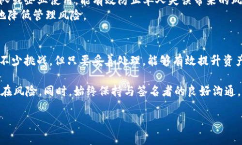   如何解决TP钱包的多重签名问题？ / 

 guanjianci TP钱包, 多重签名, 加密货币, 钱包安全 /guanjianci 

---

引言：了解多重签名的概念
随着区块链技术的发展，加密货币的安全性问题愈加受到重视。而多重签名作为一种有效的安全防护措施，越来越多的用户开始使用。然而，TP钱包中的多重签名设置，一旦配置错误或者遗忘，会给许多用户带来烦恼。

在这篇文章中，我们将深入探讨TP钱包的多重签名问题，包括如何设置、常见问题及解决方案。通过这些信息，你将能够更好地理解和管理你的加密资产。

什么是多重签名？
多重签名，顾名思义，就是在进行交易时需要多个密钥的签名才能完成。这样做可以有效防止单一私钥出现问题而导致的资产损失。在TP钱包中，你可以设置不同数量的签名者，以增强钱包的安全性。

TP钱包中的多重签名设置
首先，你需要在TP钱包中创建一个多重签名钱包。这个过程相对简单，TP钱包提供了清晰的指导。你可以选择需要的签名者数量以及他们的公钥。

例如，如果你设置一个3/5的多重签名钱包，这意味着只有得到5个签名者中的3个签名后，才能进行交易。这种机制大大增强了资金的安全性，但同时也带来了潜在的复杂性。

通过多重签名，你能得到什么？
1. **安全性更高**：由于需要多个密钥才能执行交易，这意味着即使一个私钥被泄露，你的资金仍然是安全的。
2. **权限控制**：你可以任命不同的人作为签名者，这样可以进行团队管理，适合企业或团队使用。
3. **防止意外操作**：需要多个人共同同意进行交易，避免因为个人错误操作造成资金损失。

常见的问题：多重签名带来的困惑
尽管多重签名有诸多优点，但在实际应用中，用户可能会遇到一些问题，比如：如何恢复钱包、如何添加或删除签名者等。

如何恢复被多重签名锁定的TP钱包？
假设你忘记了其中一个签名者的密钥，而你又需要进行交易，你该怎么办呢？

1. **确认可用的签名者**：首先联系剩余的签名者，确认他们的密钥是有效的，并且能够执行交易。
2. **替换或增加签名者**：如果某个签名者不再可用，比如离职或失联，你可以通过与其他签名者达成一致，替换成新的签名者。这通常需要所有现有签名者的批准。
3. **使用备份密钥**：如果在创建时有设置一些备份密钥，可以通过这些密钥来恢复钱包的访问权。

如何添加或删除签名者？
添加或删除签名者通常需要所有当前的签名者的同意。这是为了保持钱包的安全性，避免随意更改权限导致潜在的安全隐患。

1. **添加签名者**：与现有的签名者沟通，达成一致后，可由钱包创建者发起添加请求。
2. **删除签名者**：同样，删除签名者也需要其他所有签名者的同意。你需要发起请求，并提供理由。

多重签名的风险及注意事项
尽管多重签名提高了安全性，但也并非完全无懈可击。用户需要考虑以下几个风险：
1. **关键依赖**：一旦所有签名者都无法联系或失去密钥，钱包中的资产可能会被锁定。
2. **协调成本**：管理多个签名者需要协调和沟通，团队内可能会出现意见不合，影响交易效率。

与多重签名相关的其他问题
1. **多重签名和单签名的比较**：单签名钱包更为简单，易于管理，适合个人使用；而多重签名适合团队或企业使用，能有效防止单人失误带来的风险。
2. **如何选择签名者**：选择信任度高、具备一定责任感和风险意识的人作为签名者，可以最大限度地降低管理风险。

总结与建议
多重签名是现代加密货币钱包中一个重要的安全功能。虽然在设置、管理以及可能出现的问题上都有不少挑战，但只要妥善处理，能够有效提升资产的安全性。如果你正面临多重签名的困扰，希望以上的信息能够帮助你解决问题，保护你的数字财富。

当然，对于新的用户来说，建议在使用多重签名前，充分理解相关机制，确保每一步都做好备份，降低潜在风险。同时，始终保持与签名者的良好沟通，确保在发生意外时能够及时处理。 

希望你的TP钱包能够安全可靠，带给你财富的增值与安心。感谢阅读！