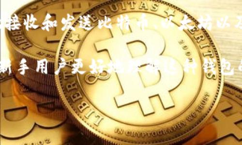 t p钱包（TP Wallet）是一种虚拟货币钱包，主要用于存储、管理和交易各种数字资产。它允许用户安全地接收和发送比特币、以太坊以及其他加密货币。此外，TP钱包还可以连接去中心化应用（DApp），为用户提供更加多样化的数字金融体验。

在这篇文章中，我们将详细探讨TP钱包的功能、优点，以及如何使用它。我们还将回答一些常见问题，帮助新手用户更好地理解这种钱包的使用场景。

: TP钱包：数字资产安全存储与管理的理想选择
