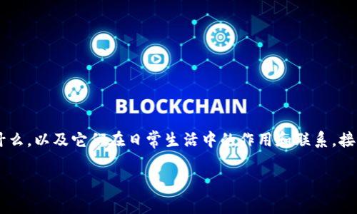 关于“TP钱包和银行卡有什么关系”这个问题，首先我们需要了解TP钱包和银行卡分别是什么，以及它们在日常生活中的作用和联系。接下来，我会通过一些简单易懂的语言来详细介绍这个主题，并且深入探讨一些相关的问题。

TP钱包与银行卡的深度解析：新兴数字支付的时代