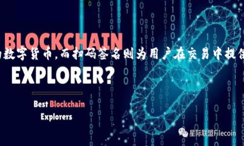首先，我们来梳理一下t p钱包冷钱包扫码签名的相关信息。 

在数字货币的世界里，钱包的安全性和便利性一直是用户关注的重中之重。冷钱包作为一种安全性极高的钱包类型，能够有效存储用户的数字货币，而扫码签名则为用户在交易中提供了非常便捷的体验。那么，如何让这两者更好地结合、如何使用t p钱包冷钱包进行扫码签名呢？接下来的内容将详细为您解析这些问题。

接下来，我将引用和关键词，并详细展开内容。

及时、安全、便捷的t p钱包冷钱包扫码签名全攻略