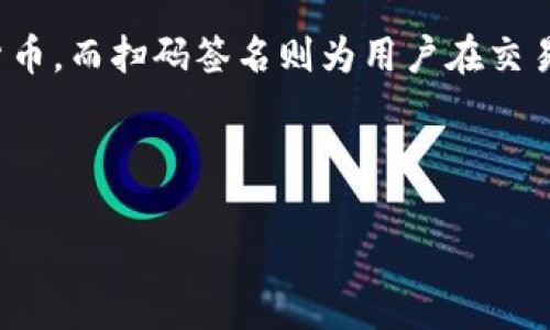 首先，我们来梳理一下t p钱包冷钱包扫码签名的相关信息。 

在数字货币的世界里，钱包的安全性和便利性一直是用户关注的重中之重。冷钱包作为一种安全性极高的钱包类型，能够有效存储用户的数字货币，而扫码签名则为用户在交易中提供了非常便捷的体验。那么，如何让这两者更好地结合、如何使用t p钱包冷钱包进行扫码签名呢？接下来的内容将详细为您解析这些问题。

接下来，我将引用和关键词，并详细展开内容。

及时、安全、便捷的t p钱包冷钱包扫码签名全攻略