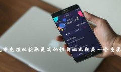 针对用户在TP钱包中充值